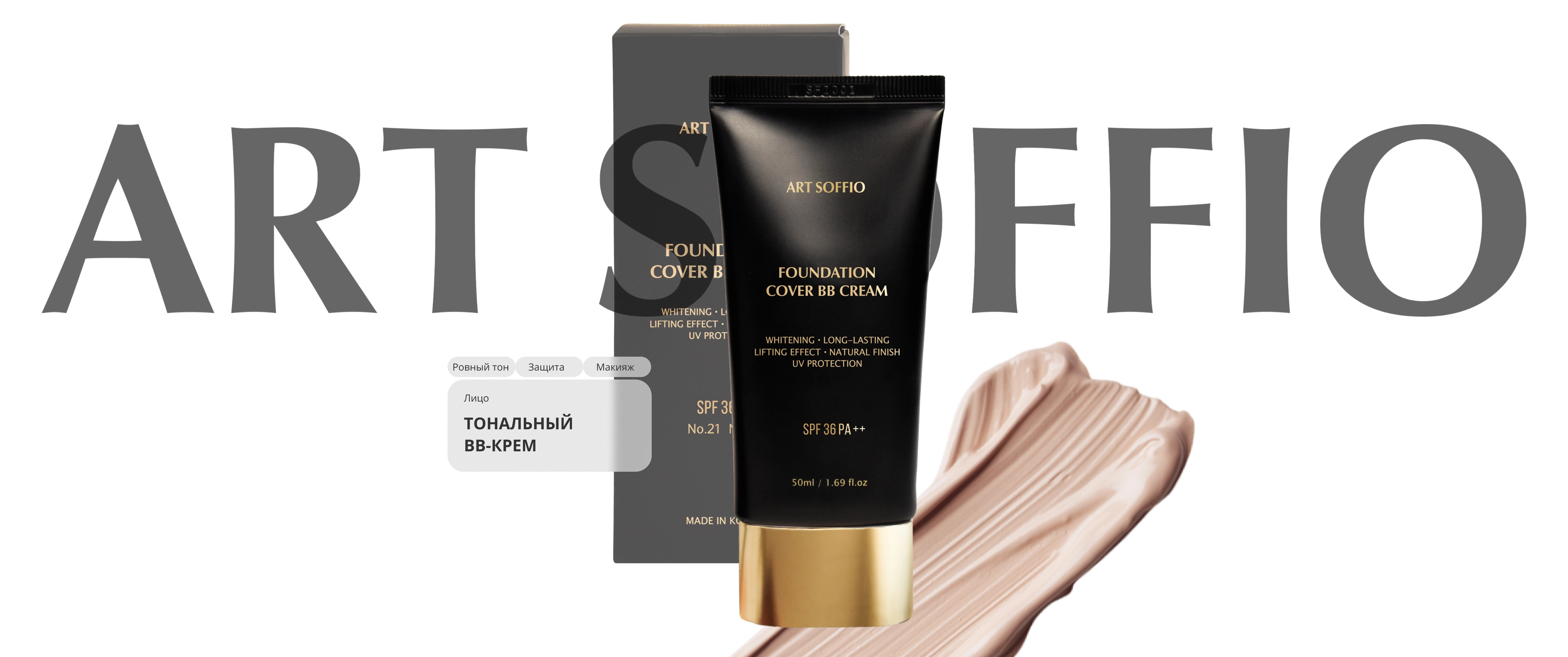 Идеальный тон на весь день